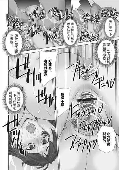 hukusyuu onnakyousi kyousei iki ppanasi anzi no kei