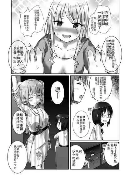 Yumewatari no Mistress night 4