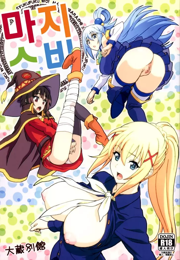 Majisuba | 마지스바