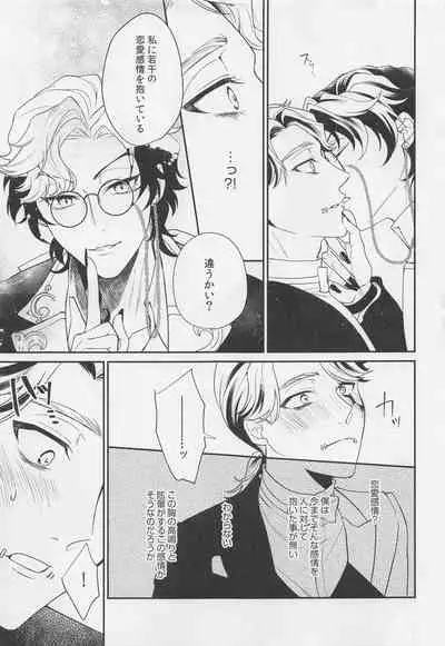 (Zankyou Hallucinate 10) [4.Quatre (Shiki)] Tawamure to Yobu naraba (Identity V)