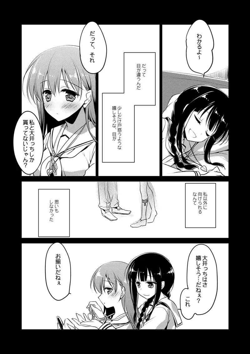 koisuru jyuuraisoujyunyoukan Soushuuhen