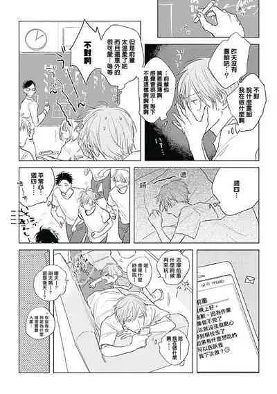 Like a Sugar | 爱似甜点 Ch. 1-4