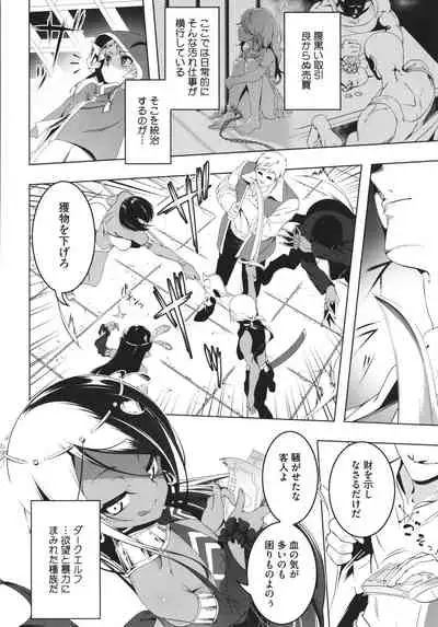 [Tanabe Kyou] Tsurupeta Shugo Kishi Elfina Ochiru