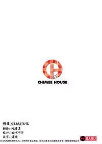[Chimee House (Takapi)] Chiru Roshutsu 8 [Chinese] [朔夜xUAl] [Digital]
