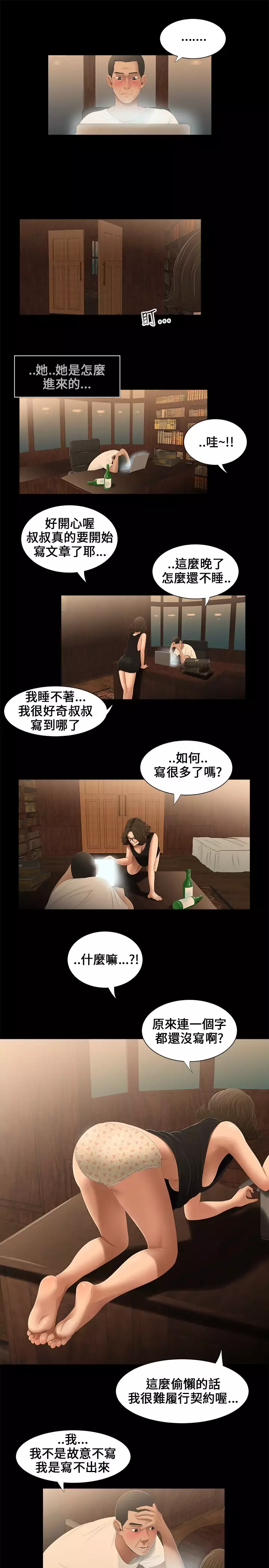 Three sisters 三姐妹Ch.13~18 中文