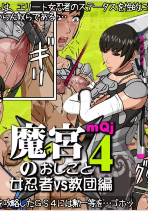 The Devil's Handiwork 4 - Kunoichi Vs Gang