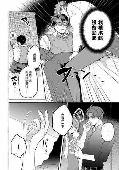 Shirouto nanoni Hameraremashita | 本是个外行,却被人欺负了 Ch. 1-5