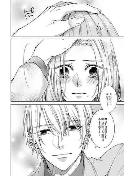 俺のためだけに鳴いて? 第3-11話