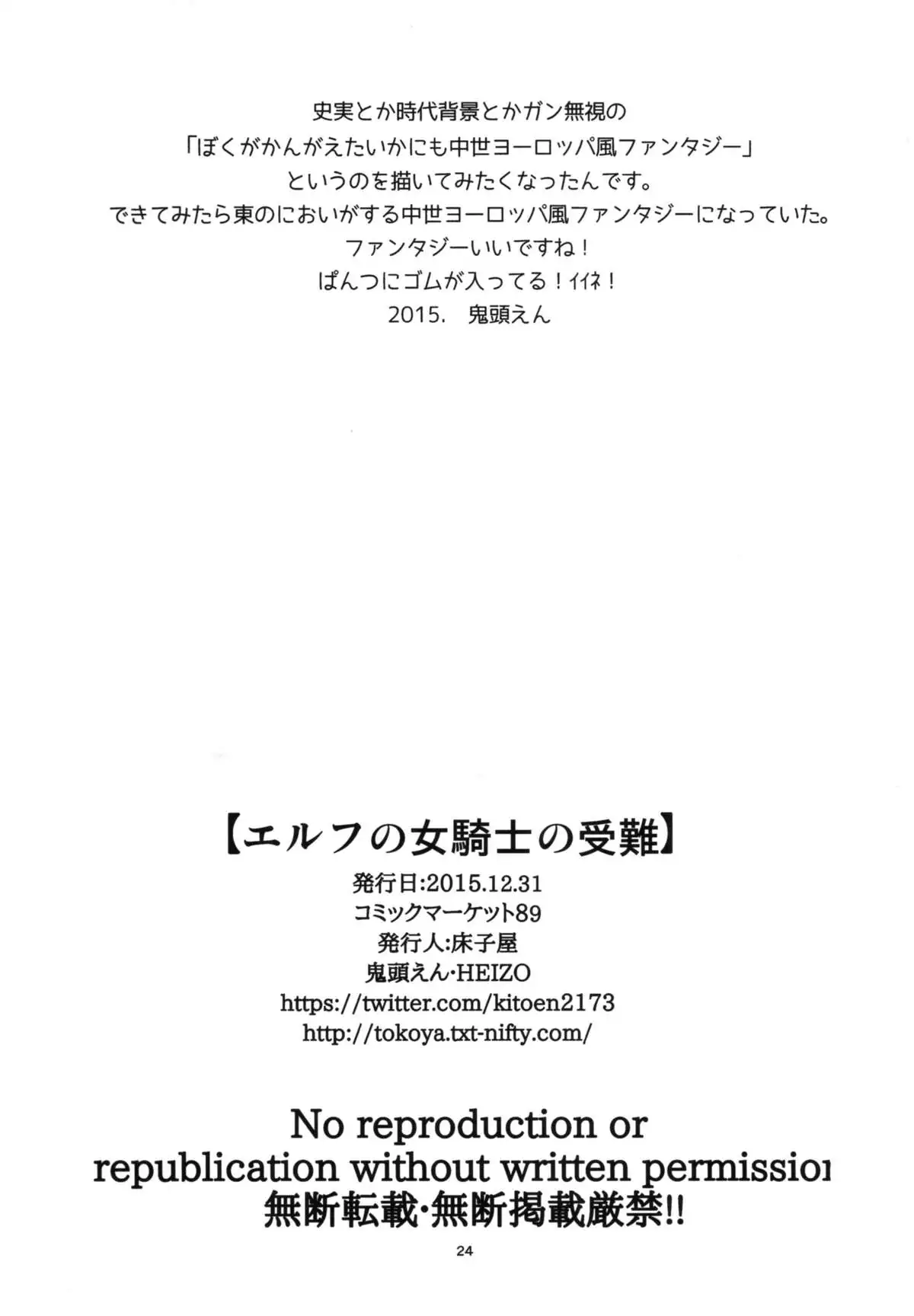 Elf no Onna Kishi no Junan {Mant}