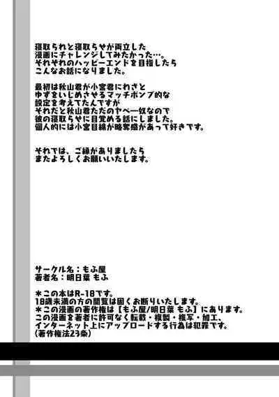 Osananajimi no Ochiru Sugata o Miteita