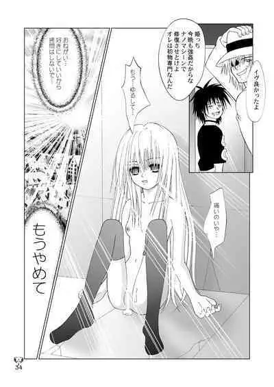 Ikazuchi EVE SCREAM 3