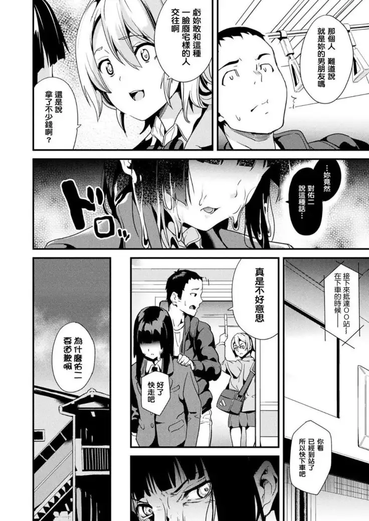 Doukyo Suru Neneki CH1~5