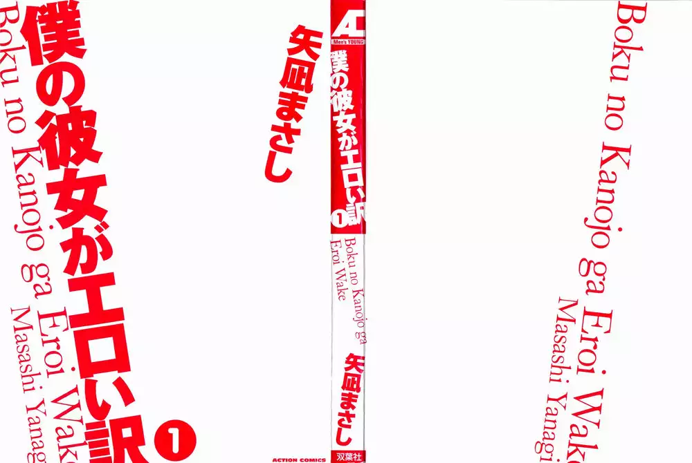 Boku no Kanojo ga Eroi Wake Chapter 1