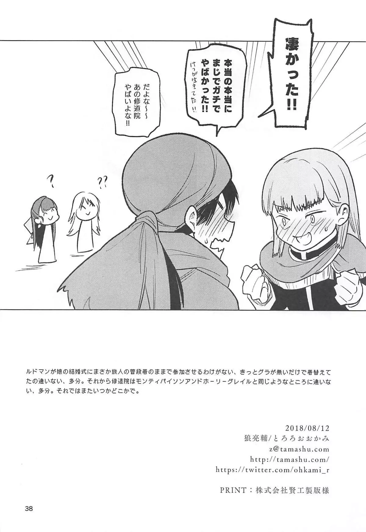 Flora-san to, Shoya.