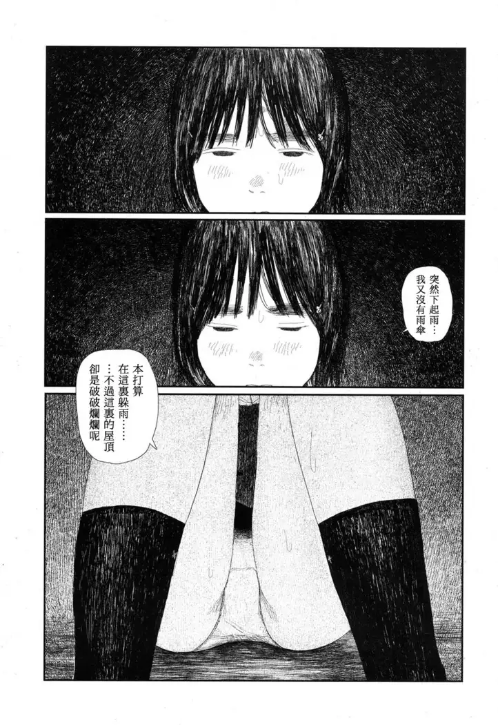 Amayadori no Hito|避雨者