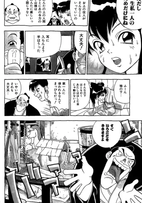 Midarete Goikkou-sama