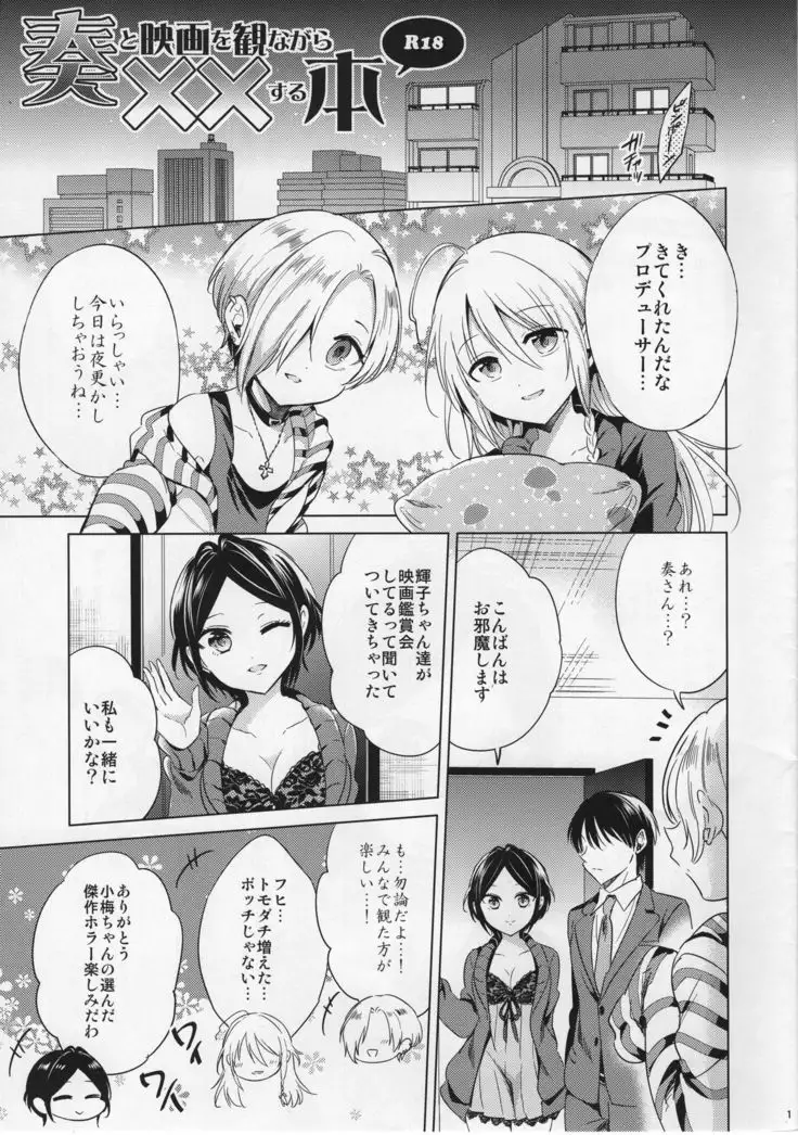 Kanade to Eiga wo Minagara XX suru Hon