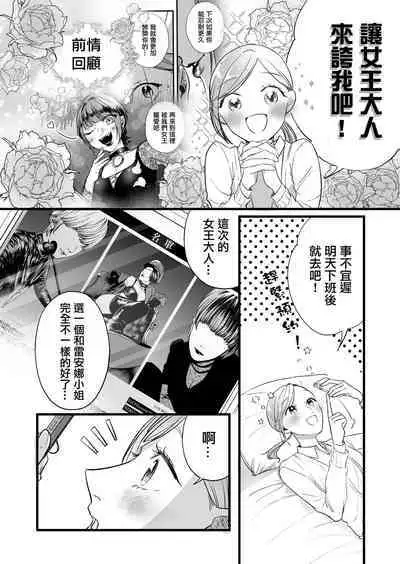 Kutabire ta Onna ga Eroi Onna ni Butareru Hanashi 丨精疲力盡的女人被色氣四溢的女人打了的故事 ch2