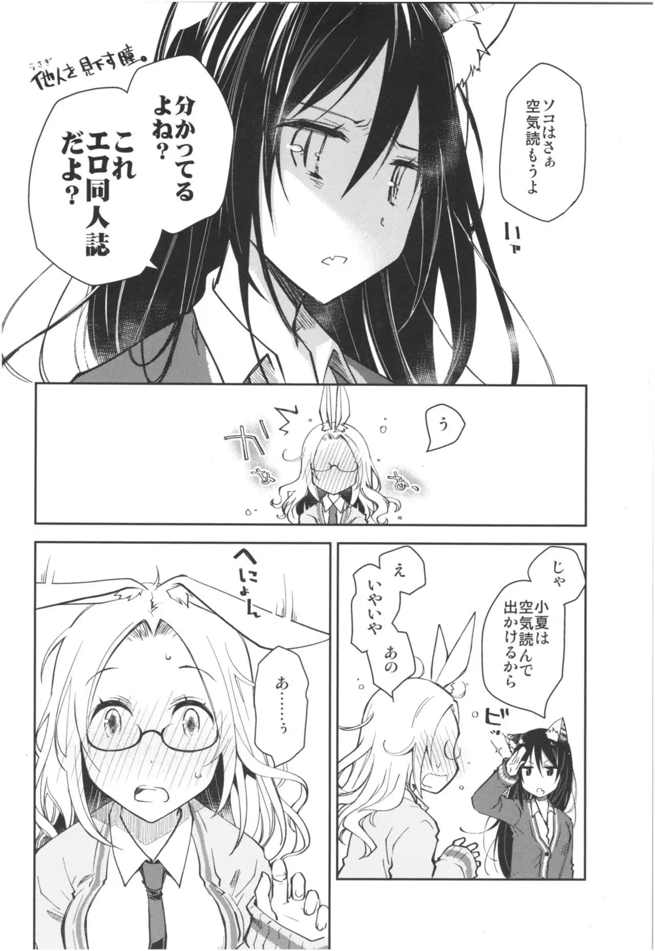 Mimi to Shippo no Aru Kurashi