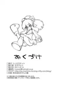 (C80) [Shinobi Rocket (Sasamashin)] Please Roll me. (Megaman)