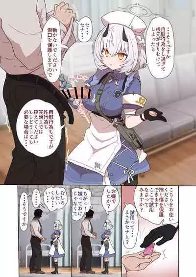 [Sumiyao] Himuro Sena Condom H Jisshuu (Blue Archive)