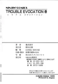 [Ruuen Rouga] Trouble Evocation Vol.1 Shinsouban