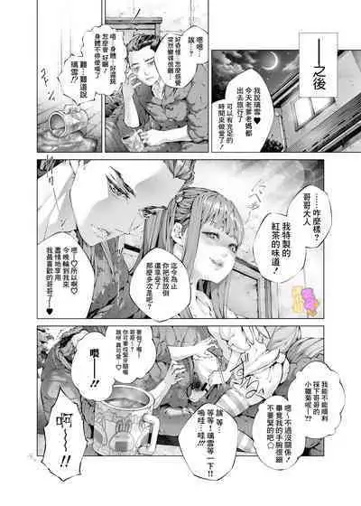 konsui imōto ☆ chitsu-nai oshikko chōkyō nikki|昏迷妹妹☆内腔射精训练日记