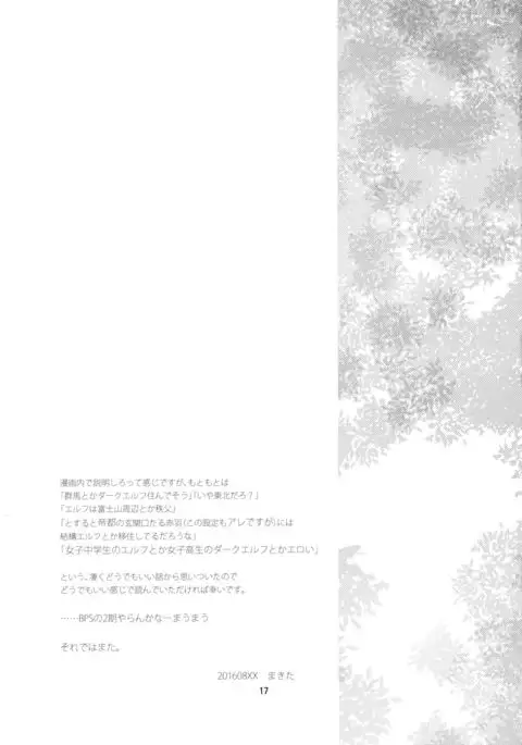 Half-elf no Shinomiya-san.