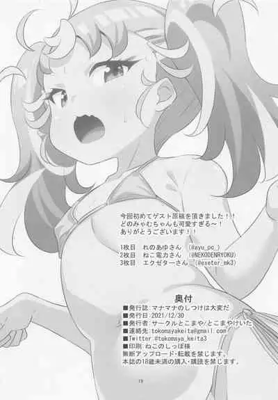 Manamana no Shitsuke wa Taihen da