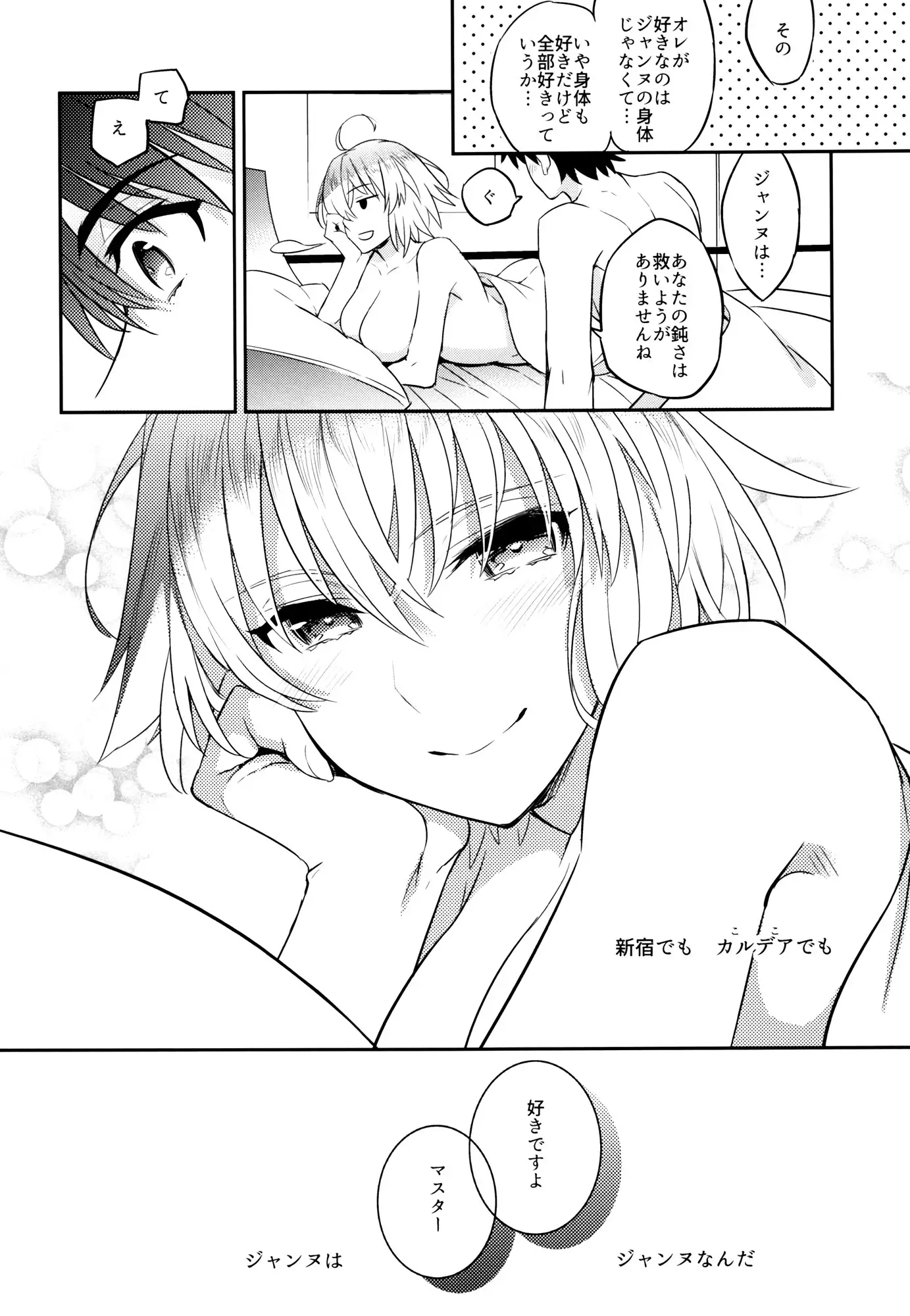 C9-32 Jeanne Alter-chan to Hatsujou