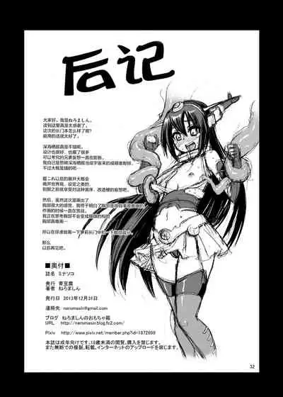 [Aodouhu (Neromashin)] Minasoko (Kantai Collection -KanColle-) [Chinese] [空気系☆漢化+HazelF个人重嵌] [Digital]