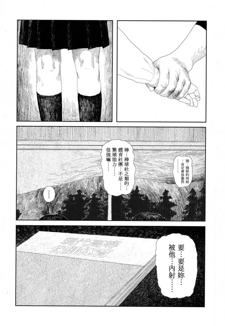 Amayadori no Hito|避雨者