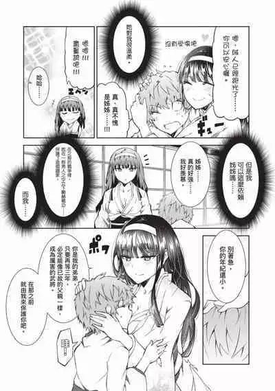 Nagusami-sha no Senhime | 玩物戰姬