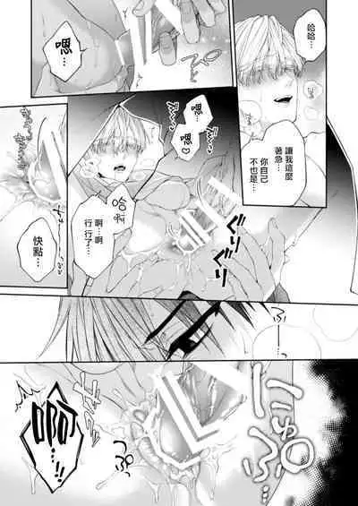 Torokete Otoshite Jigoku made 3 | 沉溺欢愉地狱 03