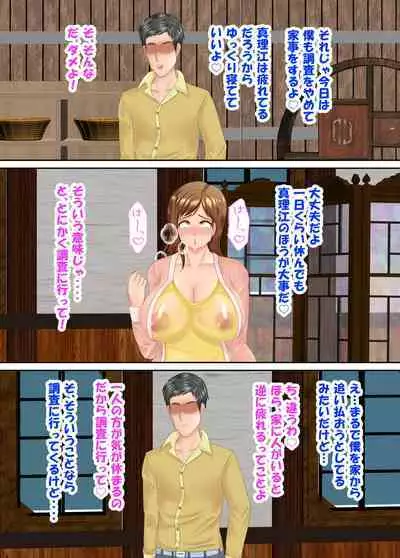 族長の息子に寝取られる熟女人妻・真理江