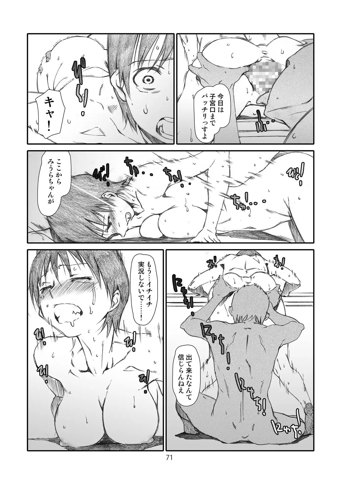 Kaze Mama! "Yotsubato!" Nijisousaku Soushuuhen Mamakan