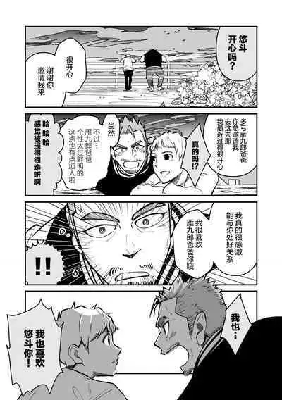 ore ga moto cano no chichioya to tsukiau made|直到我与前女友的父亲交往为止