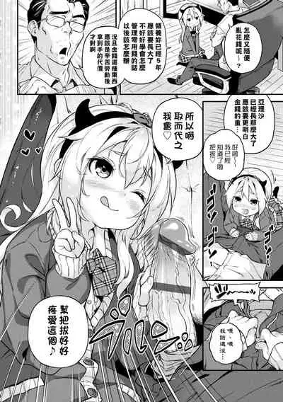 Mokkai suru no ? | 要不要再愛一次?