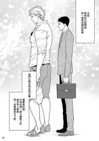 Love Stalking Melody | 跟踪狂的爱情旋律 ep.1