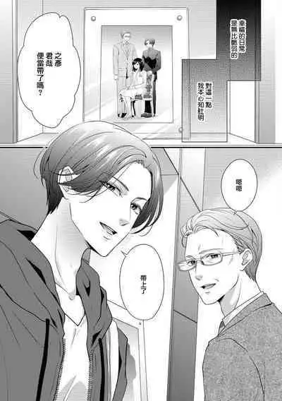 Kateinai Renai Giri no Musuko to Koeta Issen | 家庭内恋爱 与继子跨过禁忌一线 1-4