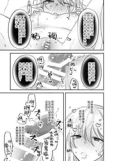 yandere tenshi wa ohitoyoshi sakyubasu ni go shushin | 病娇天使迷恋着好心魅魔 2+后日谈