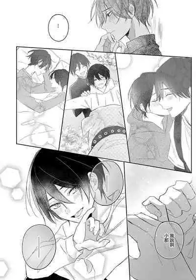 Kimi to janakya Koi mo Dekinai | 倘若不是你,恋爱就无从谈起 1-5