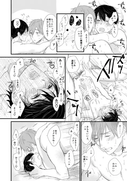 まこはる同人誌等Web再録