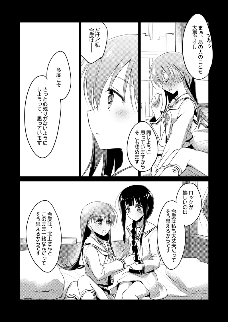 koisuru jyuuraisoujyunyoukan Soushuuhen