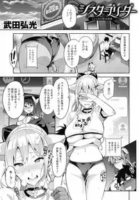 [Takeda Hiromitsu] Sister Breeder [Chinese]