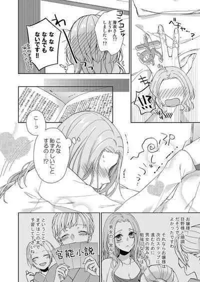 俺のためだけに鳴いて? 第3-11話