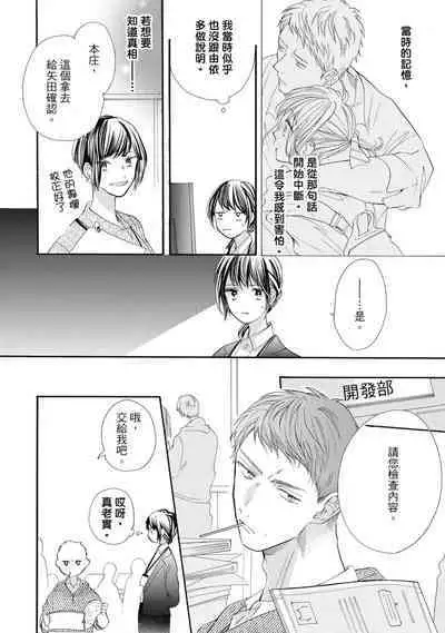 宅女愛上肉食紳士~絕頂!大叔級的神技~ 7