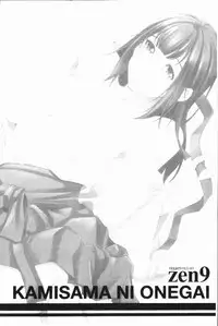 [zen9] Kamisama ni Onegai | 神明前許願望 [Chinese]