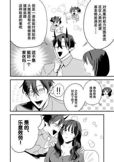 Amai Taika wa, Akuma de Keiyaku no Ikkan desu. | 甜美的回报，不过是与恶魔契约的一环。 1