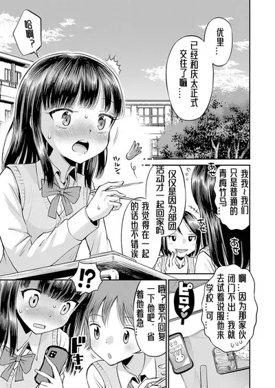 Yamanu Sei e no Koukishin丨对性的无休止遐想